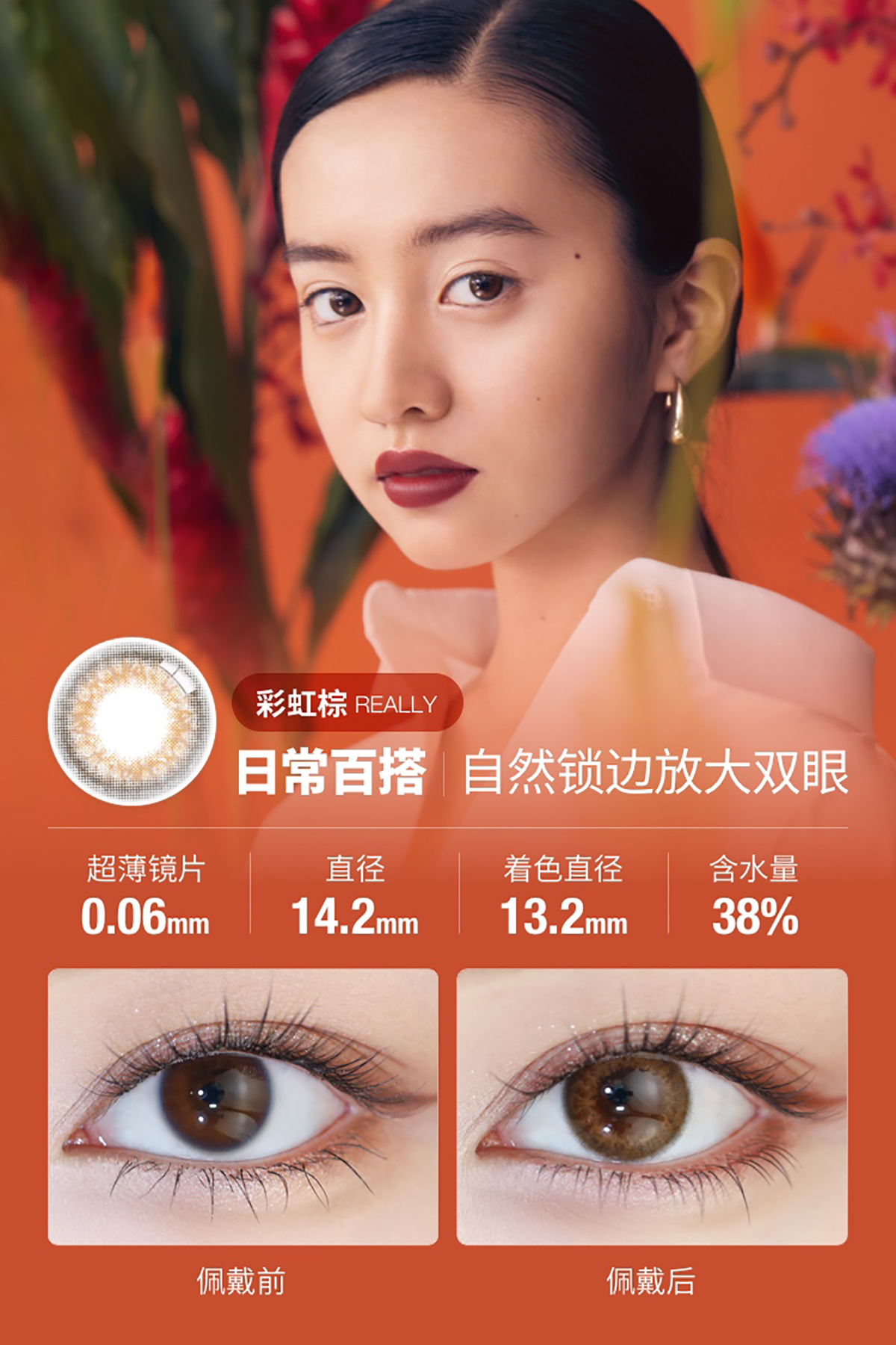 【日抛】VNTUS美瞳 – 元气斩男神器 木村光希同款 日本高奢品牌新登陆-VVCON美瞳商城3 【日抛】VNTUS美瞳 – 元气斩男神器 木村光希同款 日本高奢品牌新登陆 - VVCON美瞳商城