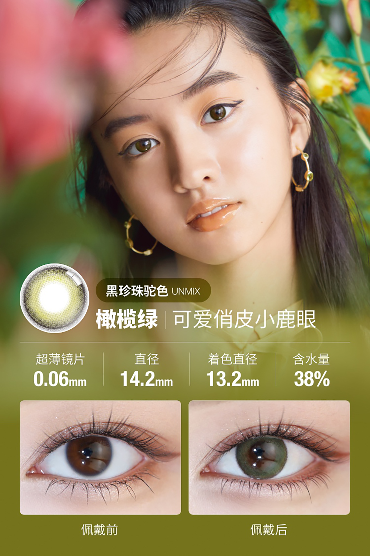 【日抛】VNTUS美瞳 – 元气斩男神器 木村光希同款 日本高奢品牌新登陆-VVCON美瞳商城4 【日抛】VNTUS美瞳 – 元气斩男神器 木村光希同款 日本高奢品牌新登陆 - VVCON美瞳商城