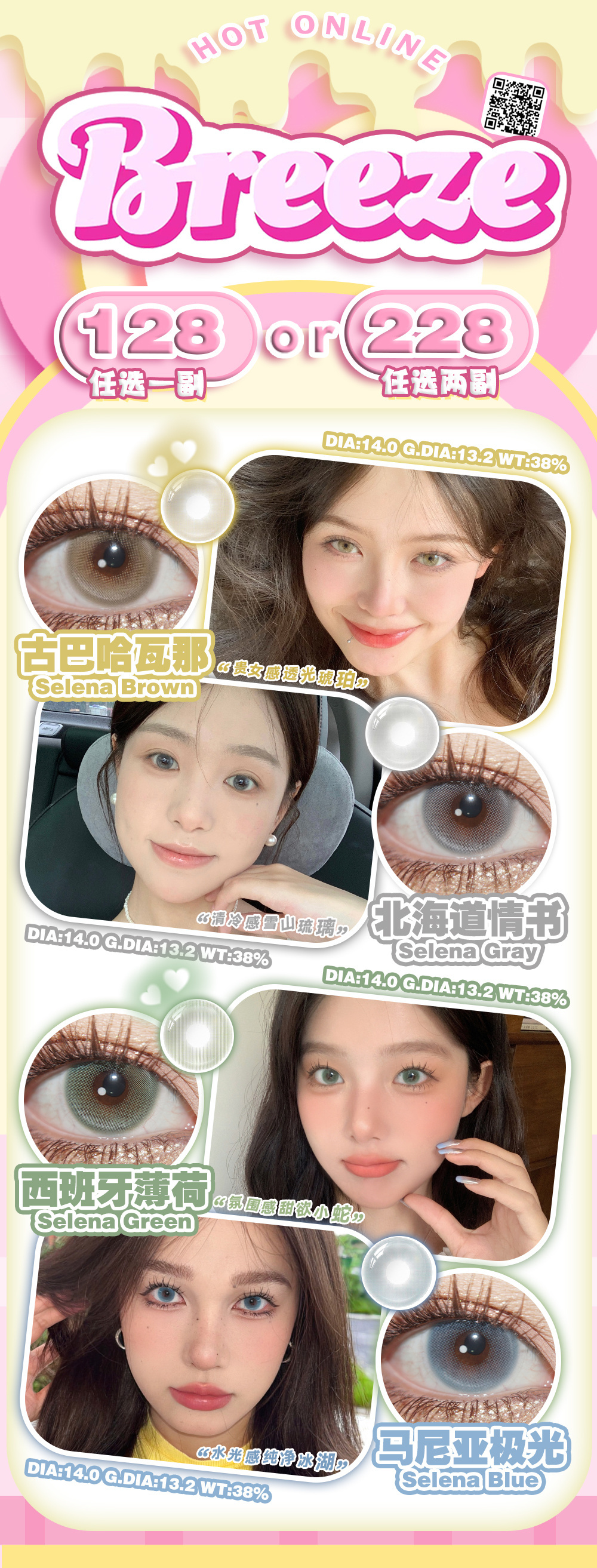 【年抛】Breeze美瞳 纯欲系混血体验 气泡瞳selena四色-VVCON美瞳商城 【年抛】Breeze美瞳 纯欲系混血体验 气泡瞳selena四色 - VVCON美瞳商城