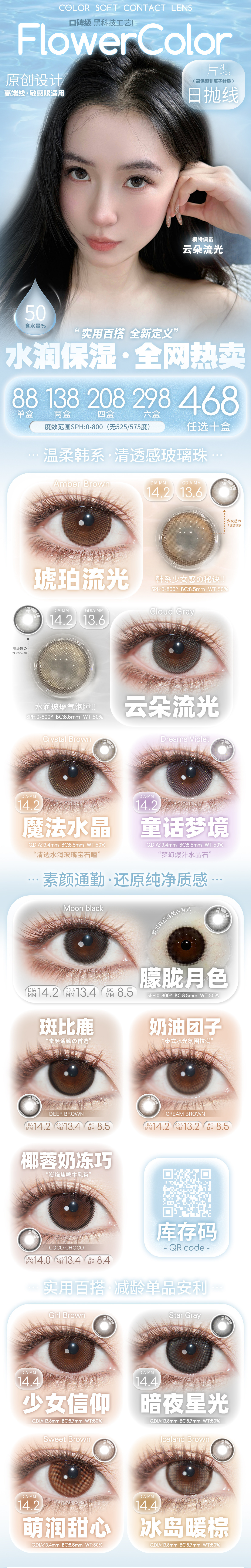 【日抛】FlowerColor美瞳 – 实用百搭 全新定义 素颜党日常通勤の优选-VVCON美瞳商城