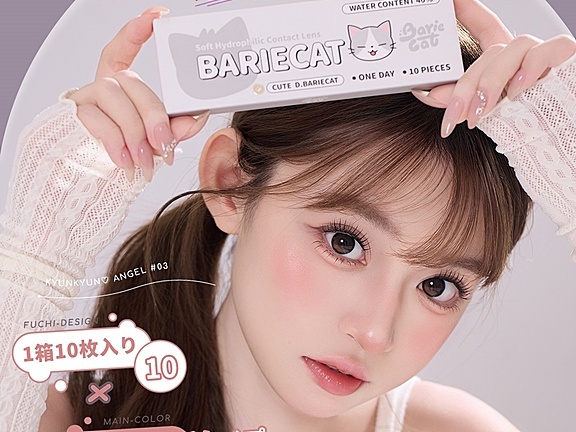 【日抛上新】BarieCat美瞳 – 盛夏未央 清凉延续 新品甜圈系列甜蜜出圈