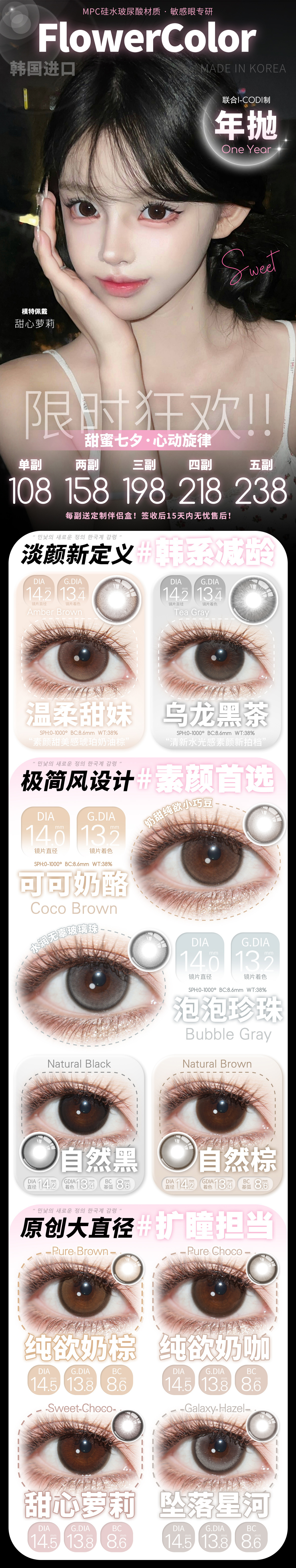 【年抛】FlowerColor美瞳 – 日常素颜通勤秘密大公开 甜蜜七夕限时狂欢-VVCON美瞳商城