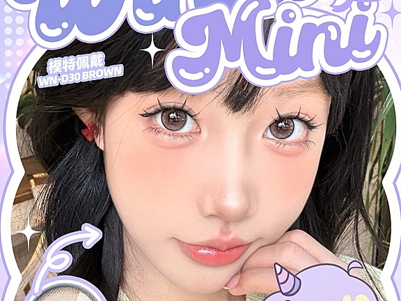 【日抛Mini装】WINNI美瞳 – 审美风向标 尝鲜无压力 女神节进阶宠Eye