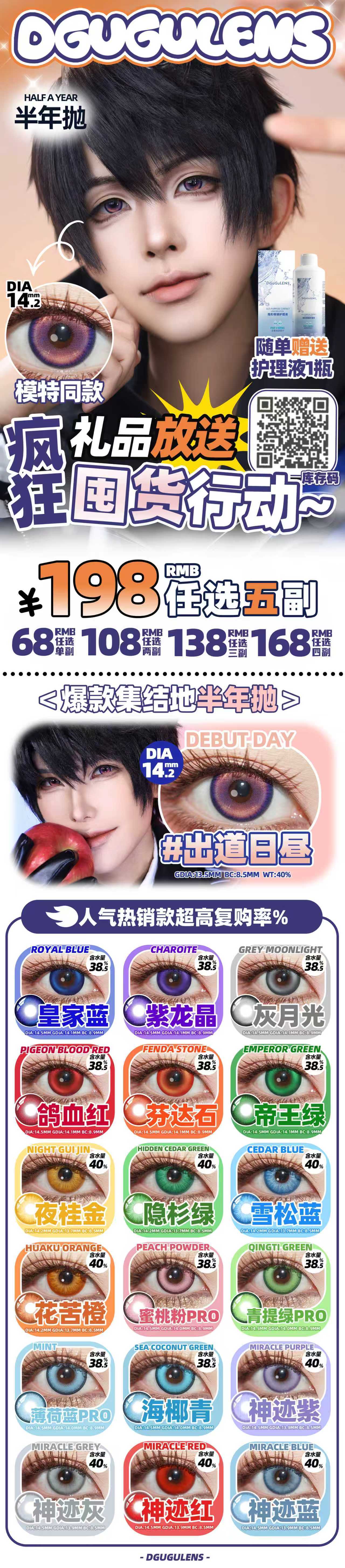 【半年抛】Dgugulens显色COS瞳 – 二次元大眼魔法 COSER双旦好礼-VVCON美瞳商城 【半年抛】Dgugulens显色COS瞳 – 二次元大眼魔法 COSER双旦好礼 - VVCON美瞳商城