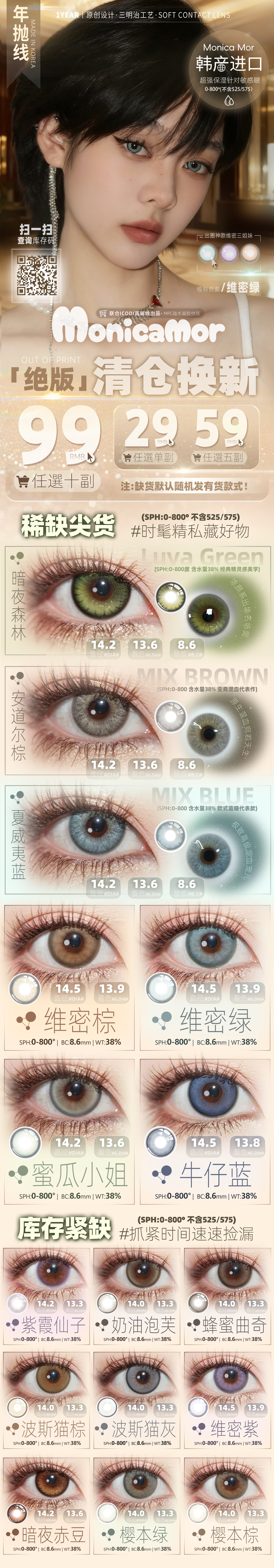 【年抛秒杀】MONICAMOR美瞳 – 权威混血瞳矩阵绝版告别 双十一捡漏局-VVCON美瞳商城 【年抛秒杀】MONICAMOR美瞳 – 权威混血瞳矩阵绝版告别 双十一捡漏局 - VVCON美瞳商城