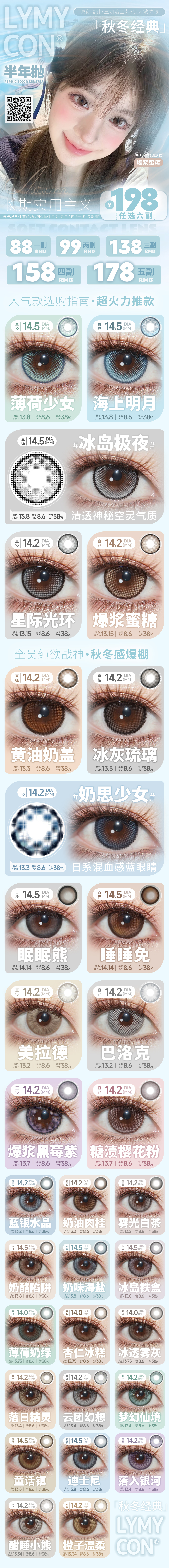 【半年抛】Lymycon美瞳 – 轻松塑造淡颜纯欲感氛围 冬日美貌密码解锁-VVCON美瞳商城 【半年抛】Lymycon美瞳 – 轻松塑造淡颜纯欲感氛围 冬日美貌密码解锁 - VVCON美瞳商城