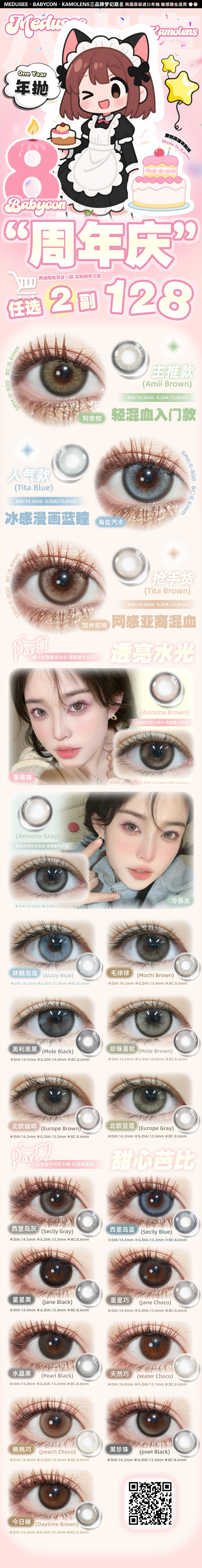 【年抛】Medusee·Babycon·Kamolens美瞳 – 史低价狂欢巨献 八周年感恩一路同行-VVCON美瞳商城 【年抛】Medusee·Babycon·Kamolens美瞳 – 史低价狂欢巨献 八周年感恩一路同行 - VVCON美瞳商城