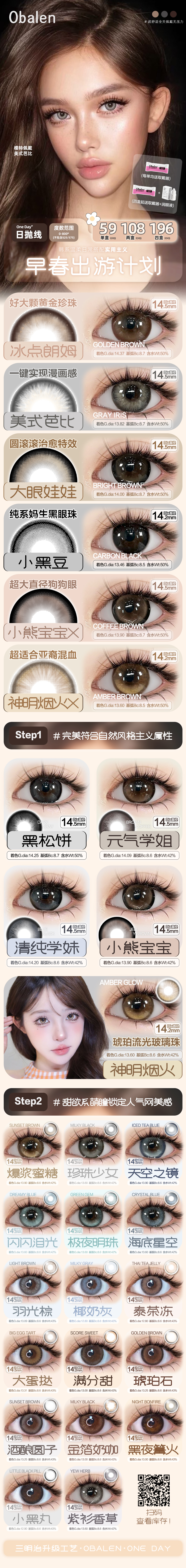 【日抛】Obalen美瞳 – 性价比天菜 回购率高分榜单 春日踏青囤货季-VVCON美瞳商城 【日抛】Obalen美瞳 – 性价比天菜 回购率高分榜单 春日踏青囤货季 - VVCON美瞳商城