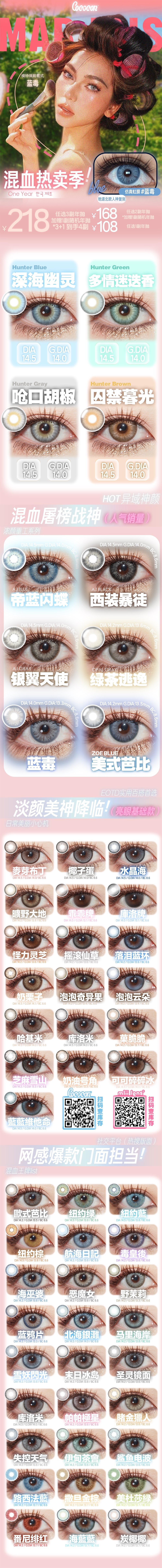 【年抛】Mliilens·COCOCON美瞳 – 一周MOTD灵感自取 五月混血热卖季-VVCON美瞳商城 【年抛】Mliilens·COCOCON美瞳 – 一周MOTD灵感自取 五月混血热卖季 - VVCON美瞳商城