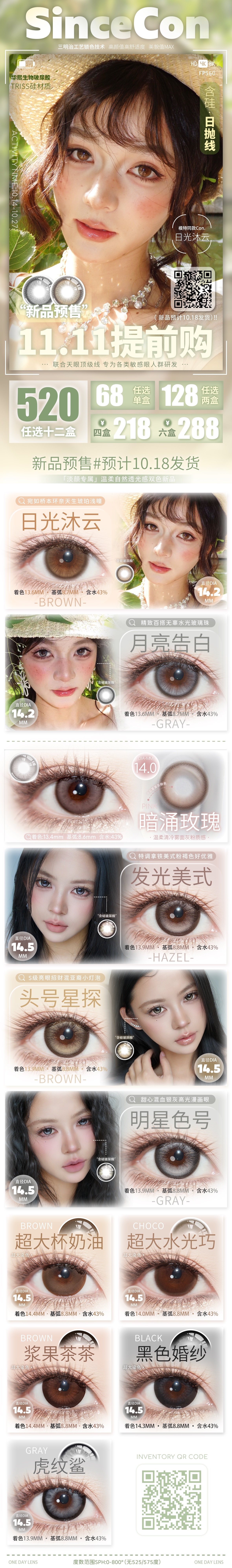 【日抛上新】SINCECON美瞳 – 梦幻特调温柔眼神光 双11超前预热-VVCON美瞳商城 【日抛上新】SINCECON美瞳 – 梦幻特调温柔眼神光 双11超前预热 - VVCON美瞳商城