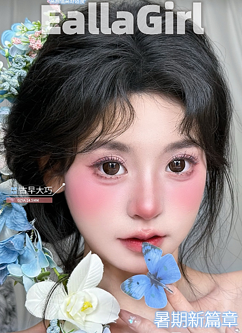 【年抛/半年抛】EallaGirl美瞳 – 通勤舒适乖巧百搭 夏日温情心动时刻