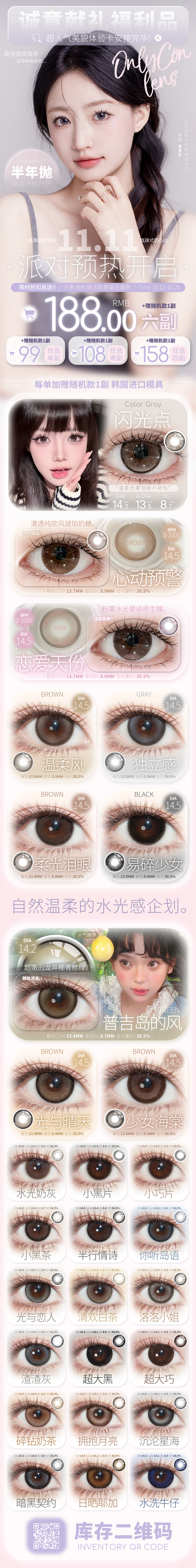 【半年抛】ONLYCON美瞳 – 解锁超人气美貌体验卡 双11折扣派对预热开启-VVCON美瞳商城 【半年抛】ONLYCON美瞳 – 解锁超人气美貌体验卡 双11折扣派对预热开启 - VVCON美瞳商城