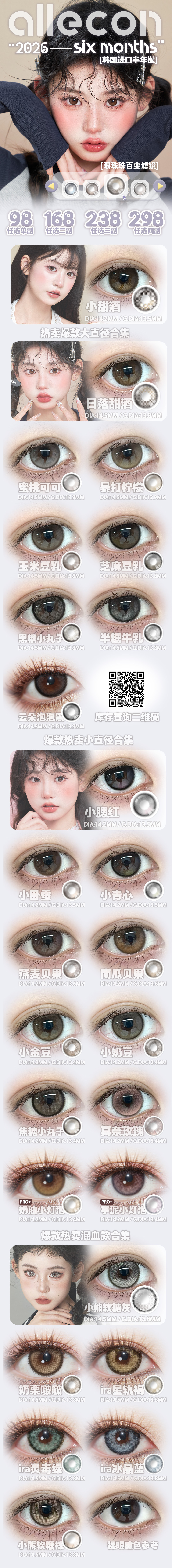 【半年抛】AlleCon美瞳 – 辞旧迎新日 服务不打烊 2026惊喜送达 - VVCON美瞳商城