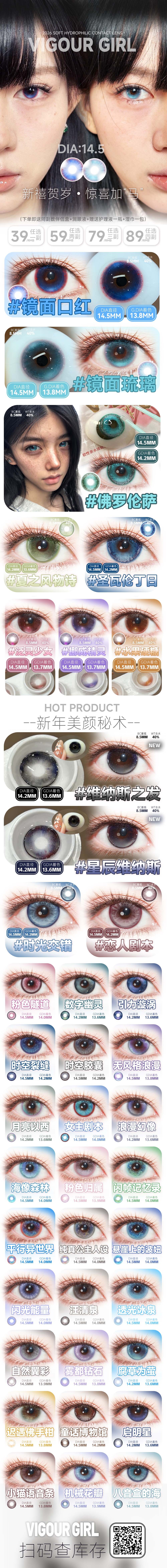 【半年抛】VigourGirl美瞳 – 漫画大眼尤物 新禧贺岁 惊喜加“马” - VVCON美瞳商城