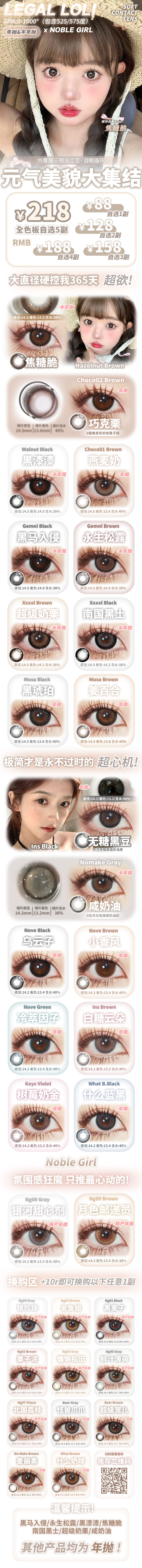 【半年抛/年抛】Legalloli·NobleGirl美瞳 – 学院派氛围感利器加持 元气美貌大集结-VVCON美瞳商城