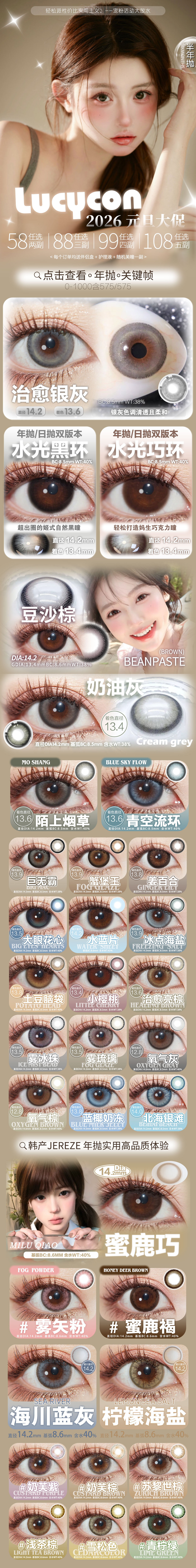 【半年抛/年抛】LUCYCON美瞳 – 甜系上镜美学 2026元旦新年全系列福利加码 - VVCON美瞳商城