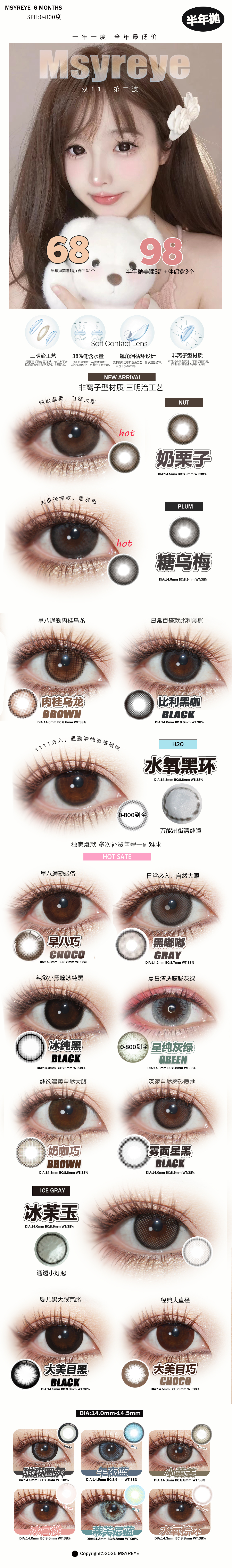 【半年抛】Msyreye美瞳 – 日常百搭经典合集 双十一超级福利开启-VVCON美瞳商城 【半年抛】Msyreye美瞳 – 日常百搭经典合集 双十一超级福利开启 - VVCON美瞳商城