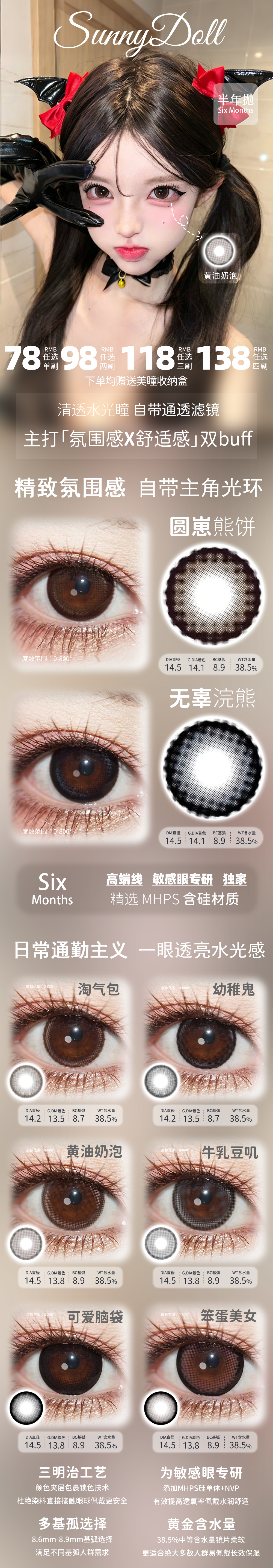 【半年抛】SunnyDoll美瞳 – 春日约会氛围感单品 解锁水光感美学新体验 - VVCON美瞳商城