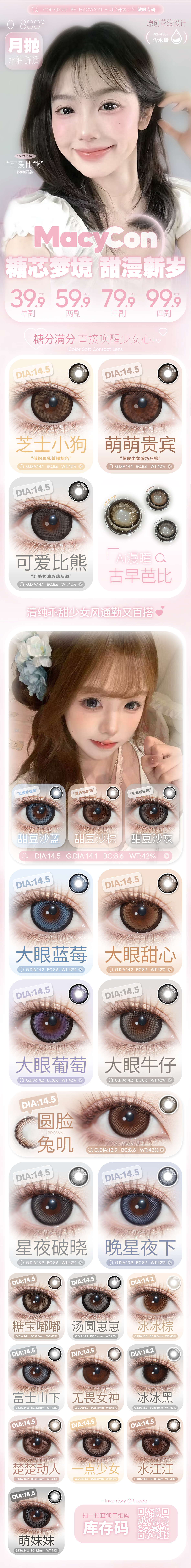 【月抛】MACYCON美瞳 – 轻松焕醒少女心 糖芯梦境 甜漫新岁 - VVCON美瞳商城