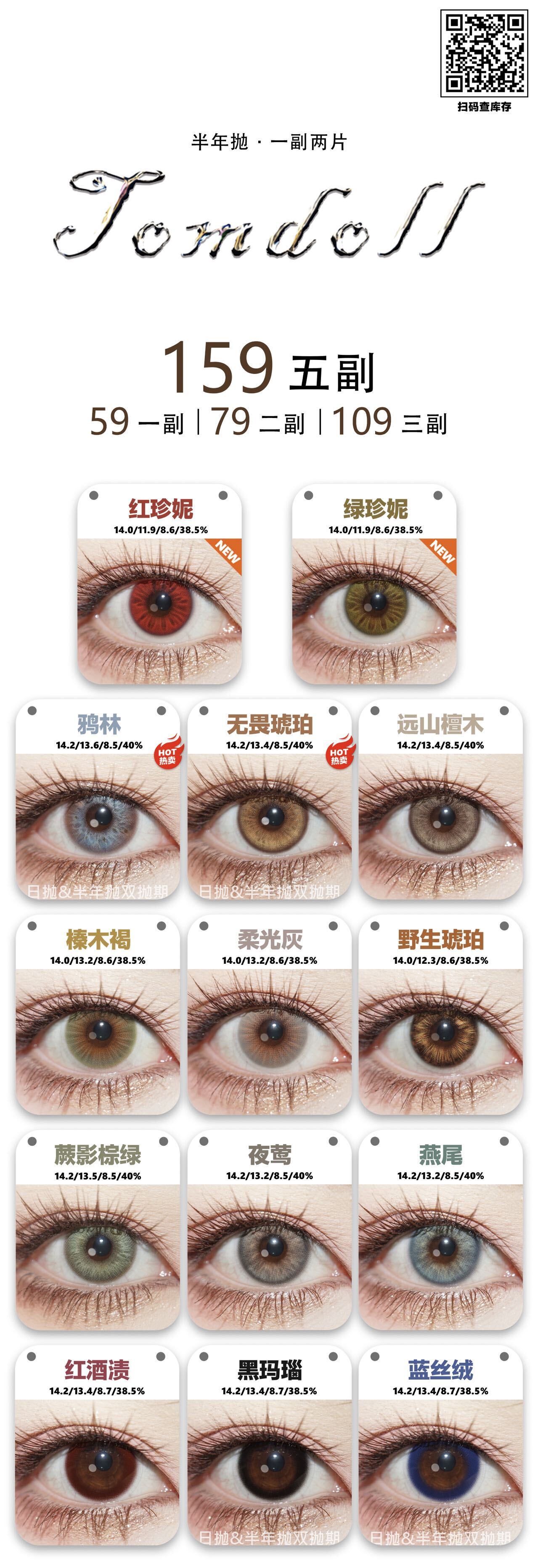 【半年抛上新】TomDoll美瞳 – 新品新概念 打破次元美学基因 - VVCON美瞳商城