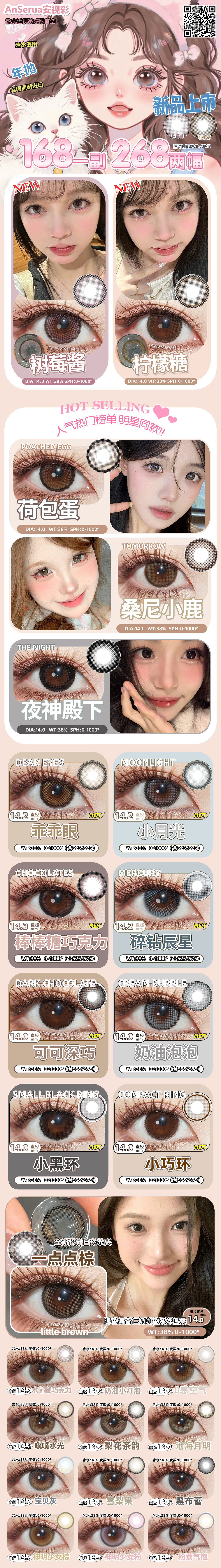 【年抛上新】AnSerua安视彩美瞳 – 自然妈生感温柔秘诀 秋季新品发布-VVCON美瞳商城 【年抛上新】AnSerua安视彩美瞳 – 自然妈生感温柔秘诀 秋季新品发布 - VVCON美瞳商城