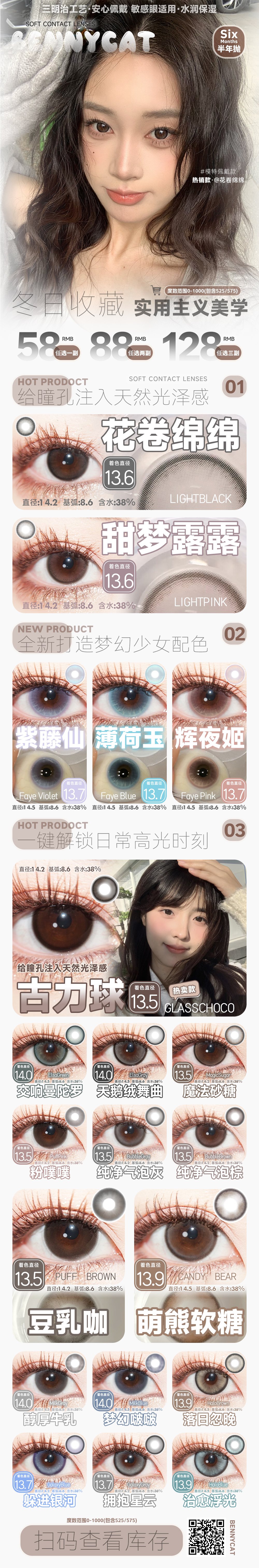 【半年抛】BENNYCAT美瞳 – 冬日实用主义颜值提升计划 双十二特惠开启-VVCON美瞳商城