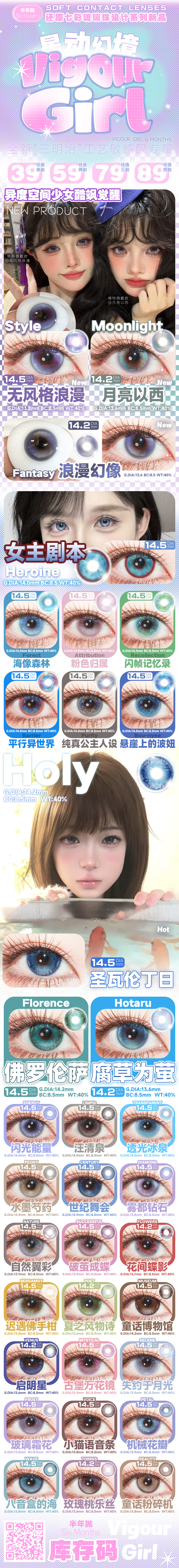 【半年抛上新】VigourGirl美瞳 – 甜系少女的酷飒觉醒 二次元星动幻境奇遇刊-VVCON美瞳商城 【半年抛上新】VigourGirl美瞳 – 甜系少女的酷飒觉醒 二次元星动幻境奇遇刊 - VVCON美瞳商城