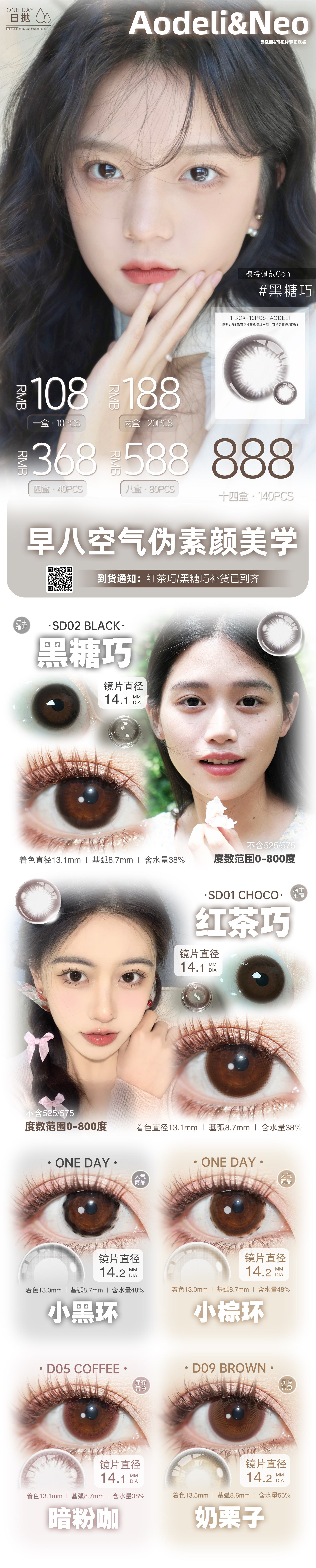 【日抛】Aodeli奥德丽·NEO可视眸美瞳 – 淡颜系王者 日常通勤不二选 - VVCON美瞳商城