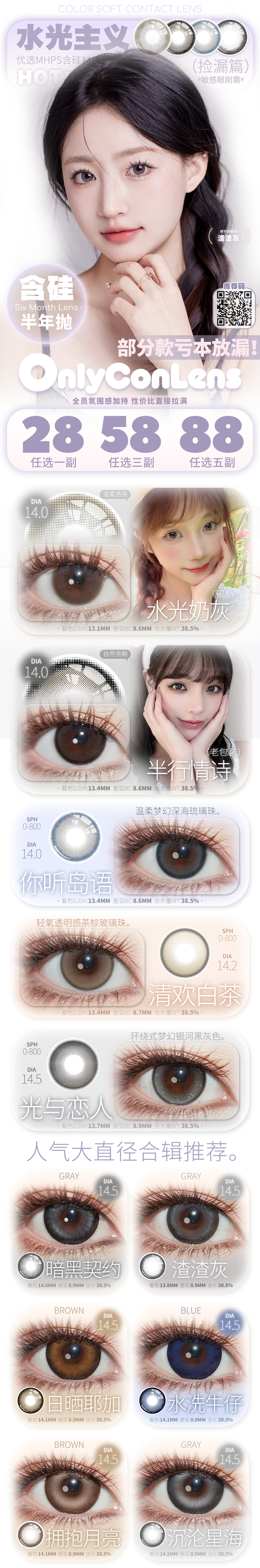 【半年抛秒杀】ONLYCON美瞳 – 不玩套路一降到底 抄底清仓福利大放送 - VVCON美瞳商城