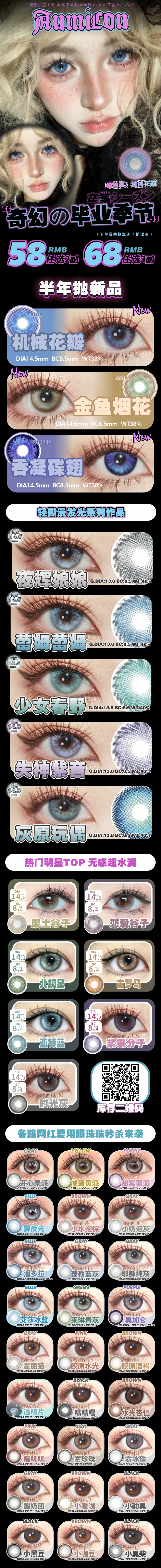 【半年/年抛】ANMICON美瞳 广东仓 – 全系列美貌硬控 毕业季暑期福利袭来-VVCON美瞳商城 【半年/年抛】ANMICON美瞳 广东仓 – 全系列美貌硬控 毕业季暑期福利袭来 - VVCON美瞳商城
