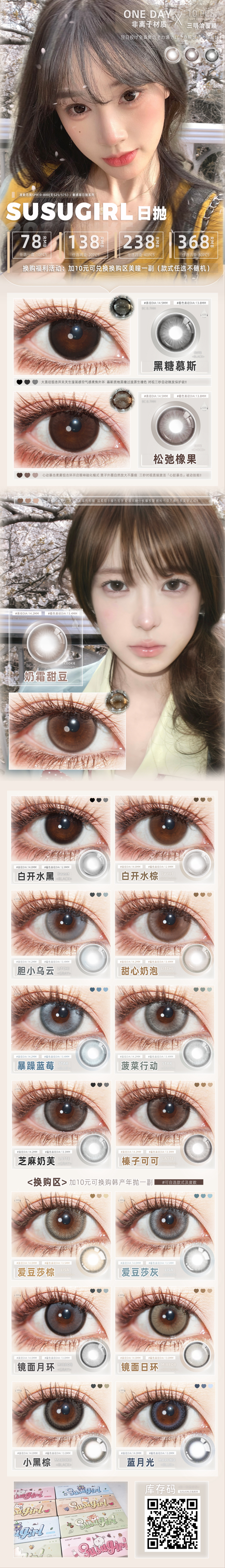 【日抛】SusuGirl美瞳 – 天生漫画少女的养成指南 2026冬日心动企划-VVCON美瞳商城 【日抛】SusuGirl美瞳 – 天生漫画少女的养成指南 2026冬日心动企划 - VVCON美瞳商城
