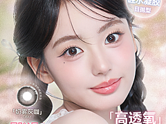 【日抛Mini装上新】DorisCon美瞳 – 透气不闷眼 好戴也好摘 新一代硅水日抛上市