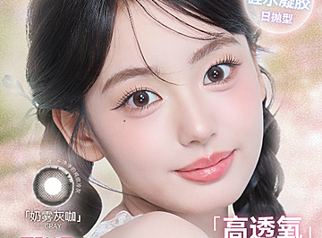 【日抛Mini装上新】DorisCon美瞳 – 透气不闷眼 好戴也好摘 新一代硅水日抛上市
