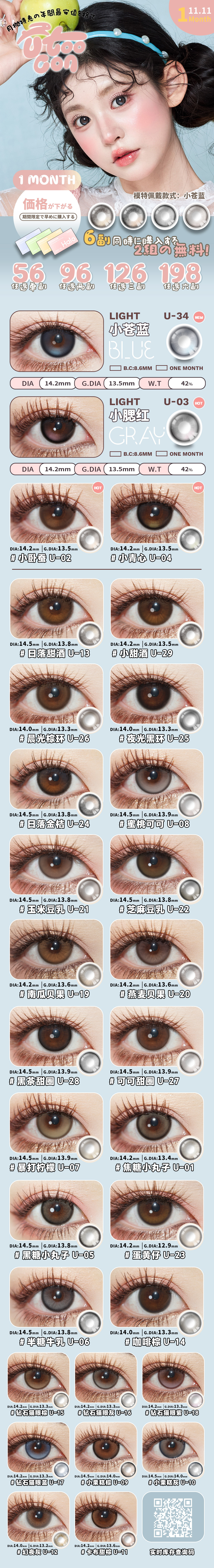 【月抛上新】Utoocon美瞳 – 紧急追加光点系列新色#小苍蓝 抄底好价预备狂欢时刻-VVCON美瞳商城 【月抛上新】Utoocon美瞳 – 紧急追加光点系列新色#小苍蓝 抄底好价预备狂欢时刻 - VVCON美瞳商城