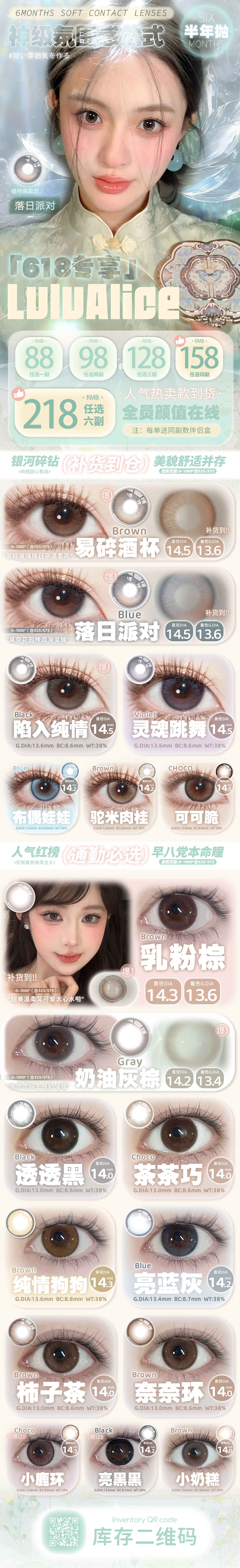 【半年抛】LuluAlice美瞳 – 神级氛围感公式奉上 解锁夏日人气大赏新篇章-VVCON美瞳商城
