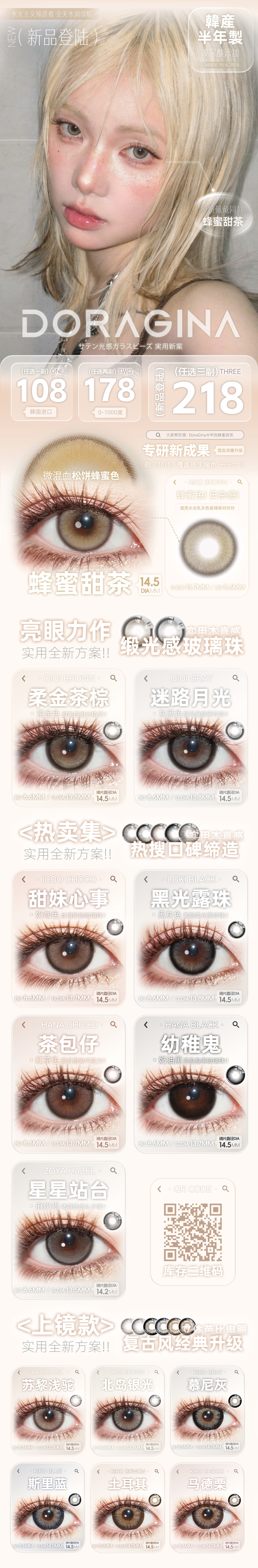 【半年抛上新】DoraGina美瞳 – 水光亮眼主义缔造者 微混血浅瞳新品推送-VVCON美瞳商城