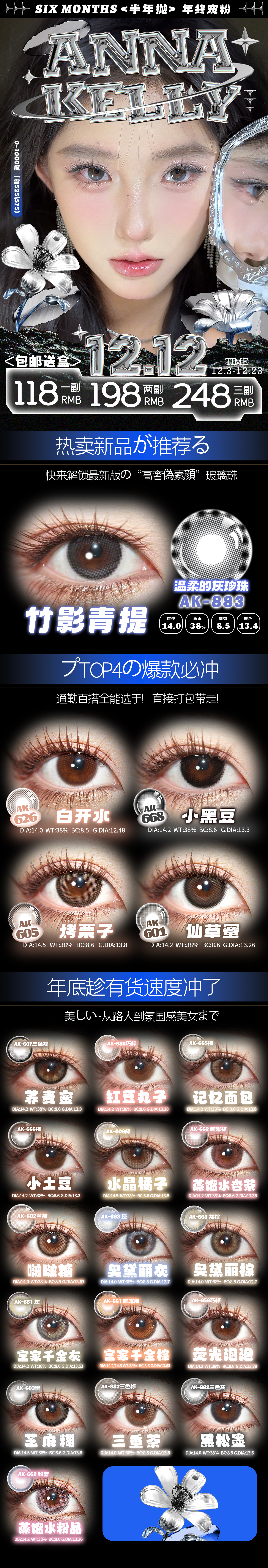 【半年抛】AnnaKelly美瞳 – 纯甜系可爱女孩眼 双十二划算节-VVCON美瞳商城