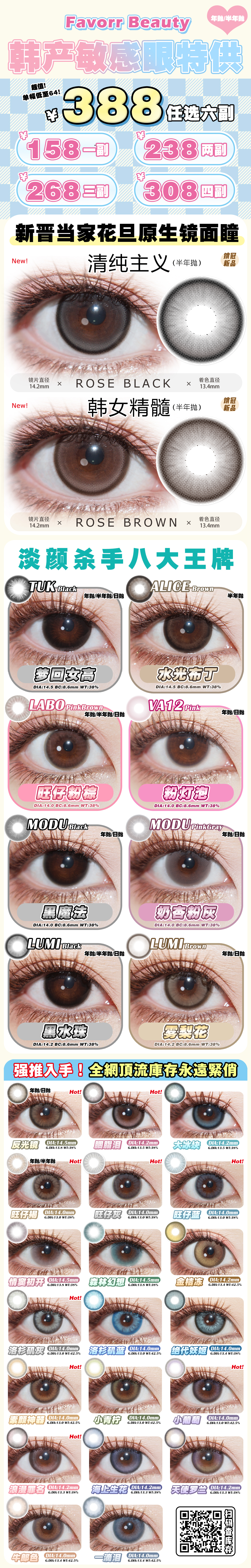 【年抛】FavorrBeauty美瞳 – 温柔本柔清纯校花瞳 五一出游囤货开启 - VVCON美瞳商城