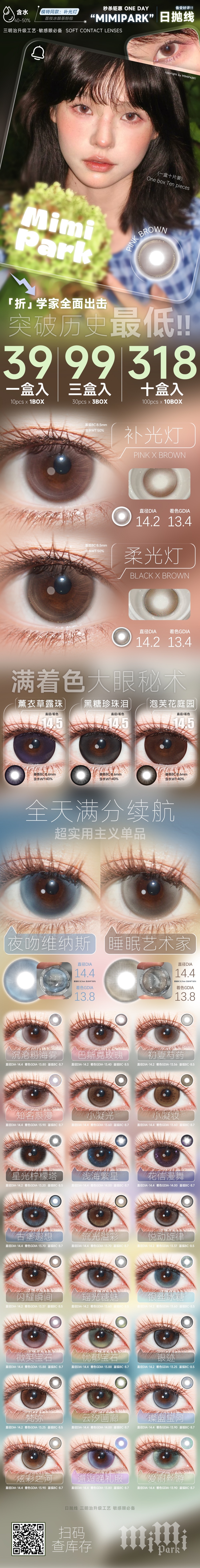 【日抛】MIMIPARK美瞳 – 全天满分续航 开学季超级囤货计划-VVCON美瞳商城 【日抛】MIMIPARK美瞳 – 全天满分续航 开学季超级囤货计划 - VVCON美瞳商城