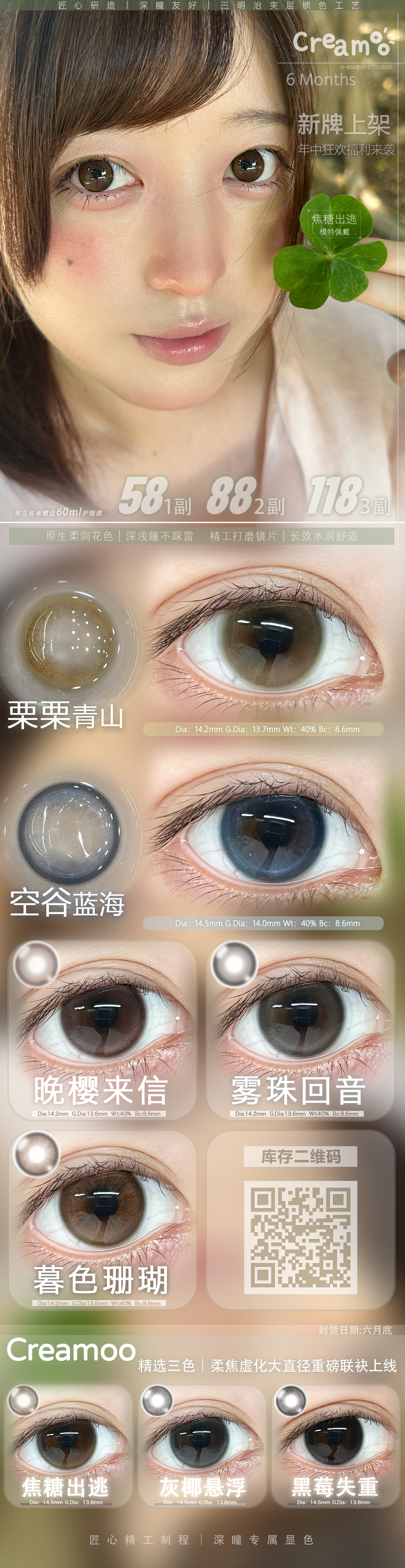 【半年抛上新】Creamoo美瞳 – 未上先火 新牌首发 618年中狂欢福利来袭 - VVCON美瞳商城