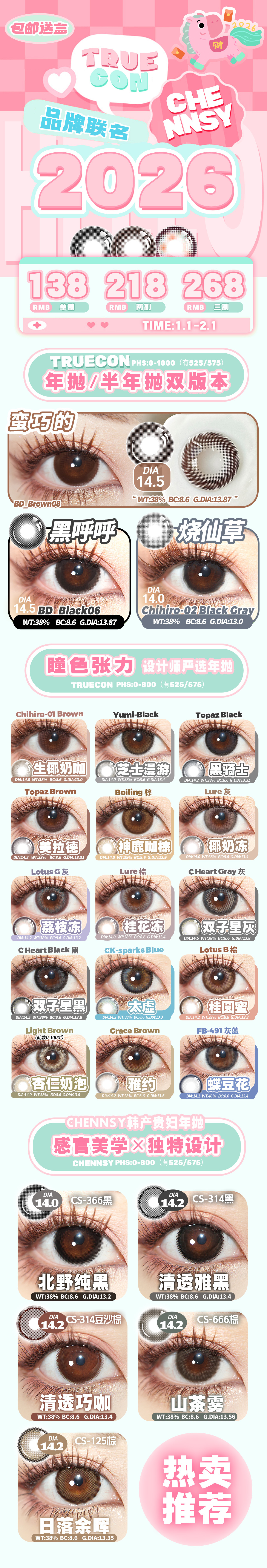 【半年/年抛】Truecon·Chennsy美瞳 – 日系甜妹专供 2026新年福利炸场 - VVCON美瞳商城