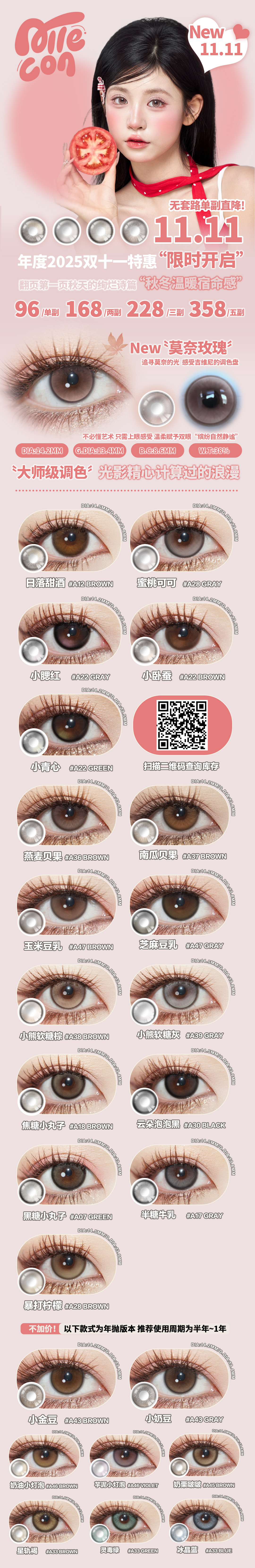 【半年抛】AlleCon美瞳 – 秋冬温暖宿命感 无套路直降 双十一特惠限时开启-VVCON美瞳商城 【半年抛】AlleCon美瞳 – 秋冬温暖宿命感 无套路直降 双十一特惠限时开启 - VVCON美瞳商城