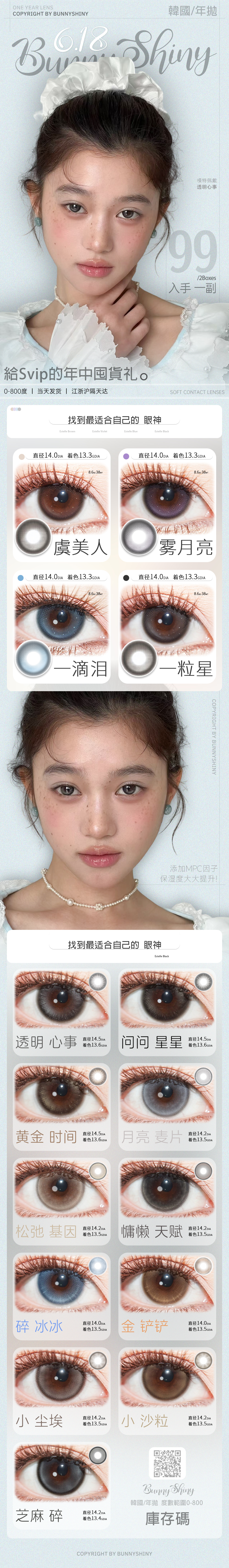 【年抛】BunnyShiny美瞳 – 多巴胺少女心动瞬间 618年中囤货礼 - VVCON美瞳商城