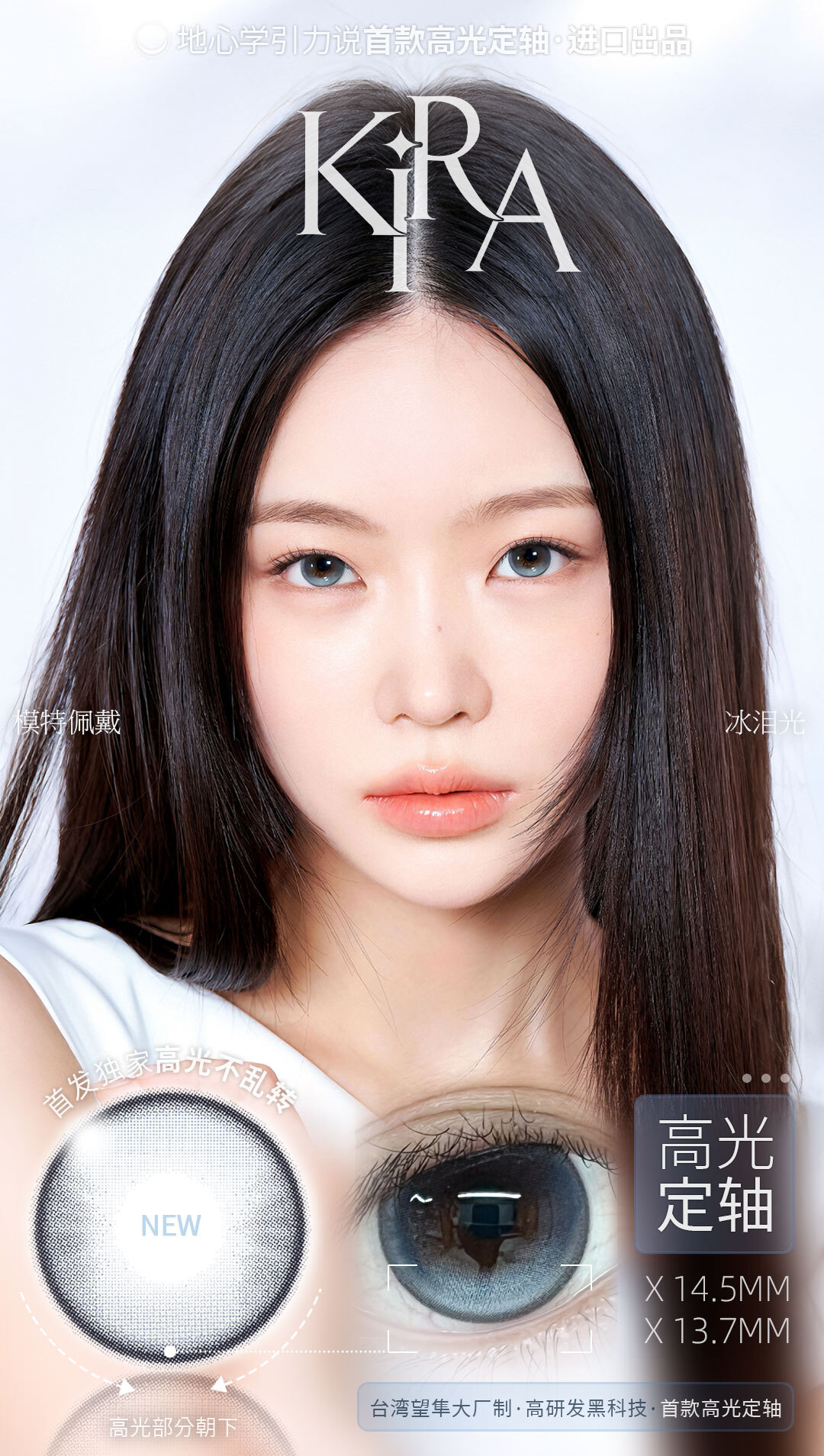 【日抛上新】KiraFairy美瞳 – 首款高光定轴新作#冰泪光 双十一独家空降上架-VVCON美瞳商城1 【日抛上新】KiraFairy美瞳 – 首款高光定轴新作#冰泪光 双十一独家空降上架 - VVCON美瞳商城