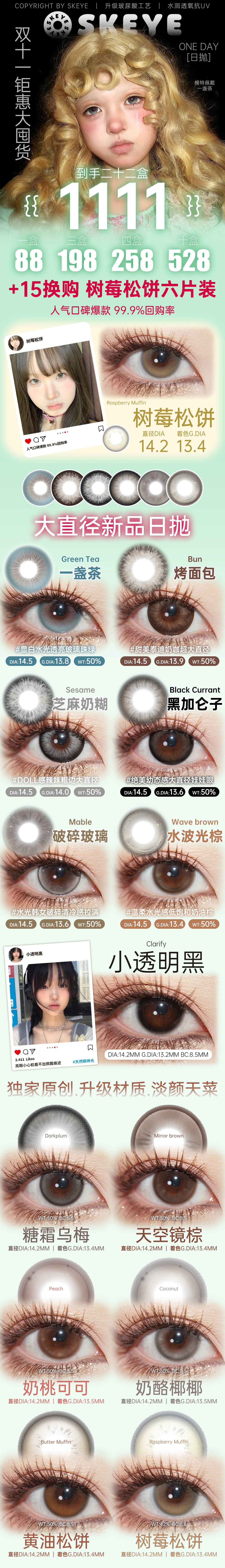 【日抛上新】Skeye美瞳 – 实用美学新定义 双11限时钜惠囤货特别企划-VVCON美瞳商城 【日抛上新】Skeye美瞳 – 实用美学新定义 双11限时钜惠囤货特别企划 - VVCON美瞳商城