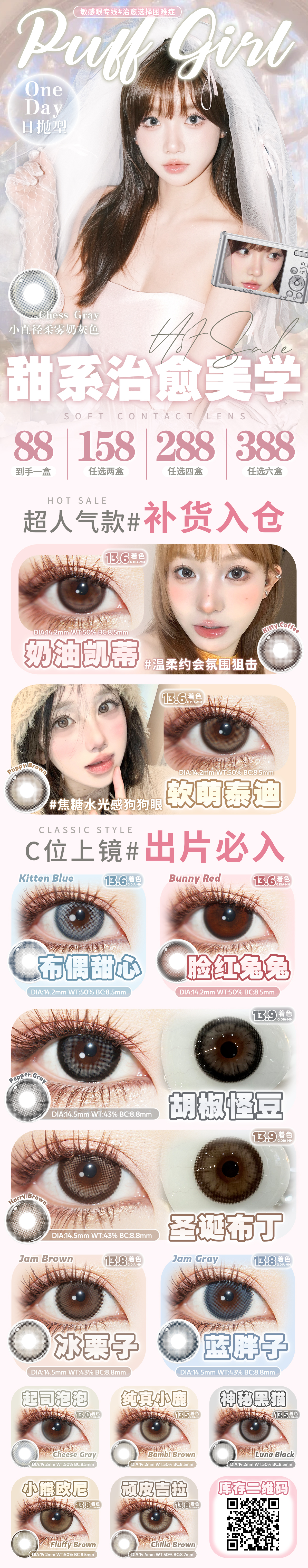 【日抛】PuffGirl美瞳 – 清新治愈美学 氧气裸感心选 暑期囤货计划开启-VVCON美瞳商城