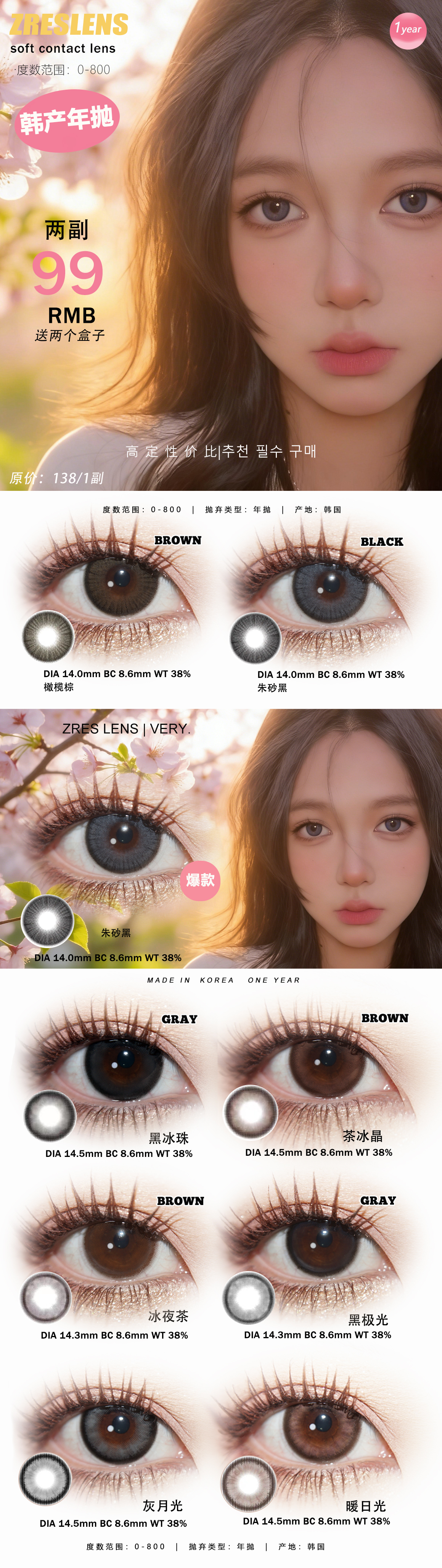 【年抛】ZRESLENS美瞳 – 温柔纯欲小秘籍 春日限时特惠正在派送 - VVCON美瞳商城