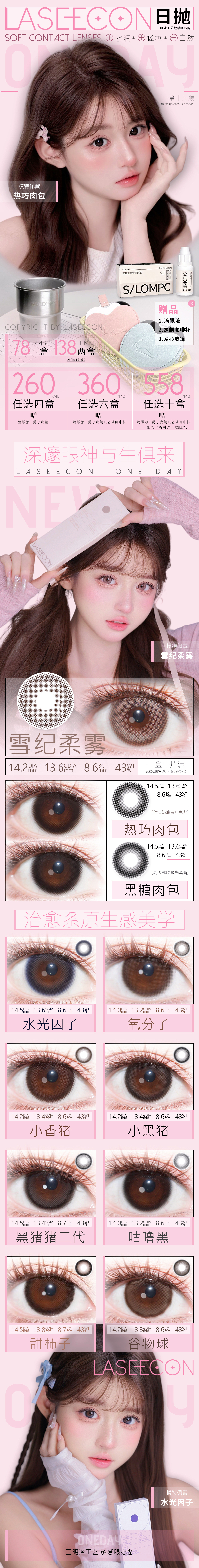 【日抛上新】Laseecon美瞳 – 亚裔天生混血感 深邃眼神与生俱来-VVCON美瞳商城 【日抛上新】Laseecon美瞳 – 亚裔天生混血感 深邃眼神与生俱来 - VVCON美瞳商城