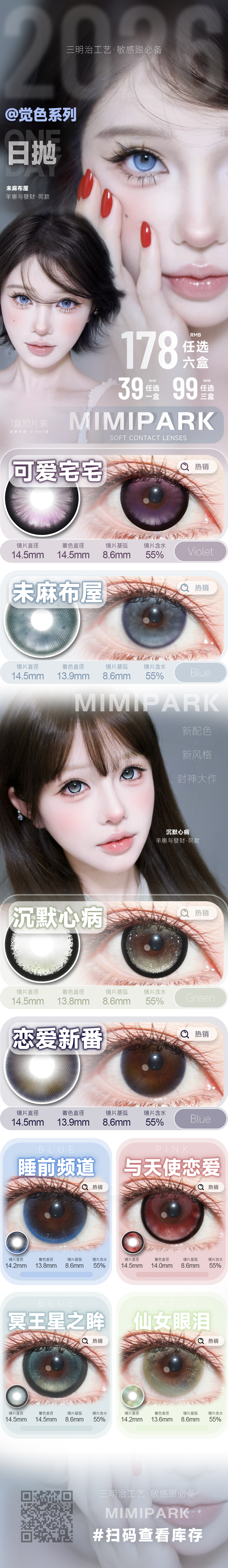 【日抛】MIMIPARK美瞳 – 最强出片特工 跨年出游炸街高分套餐 - VVCON美瞳商城