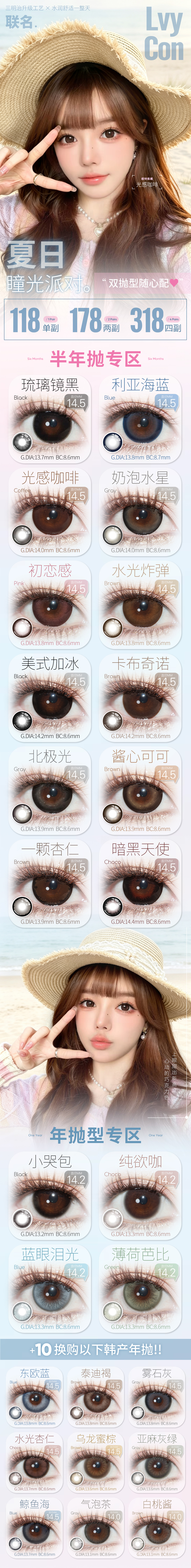 【半年抛/年抛】Lvycon美瞳 – 大直径实用主义 暑假伪素颜计划 - VVCON美瞳商城